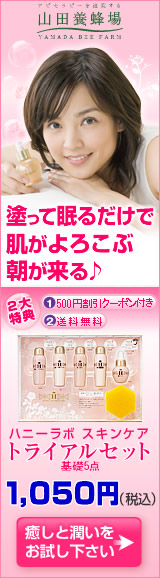 【山田養蜂場】国仲涼子さん「ハニーラボ シリーズ」キャンペーンページ